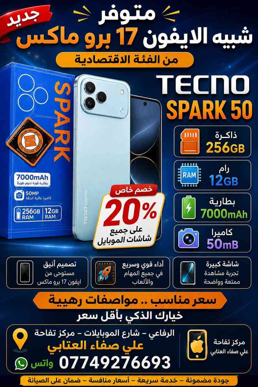 الرفاعي شارع الموبايلات مركز تفاحه***********
واتس
صيانه اكسسورات بيع وشراء الاجهزه الجديده والمستخدمه
