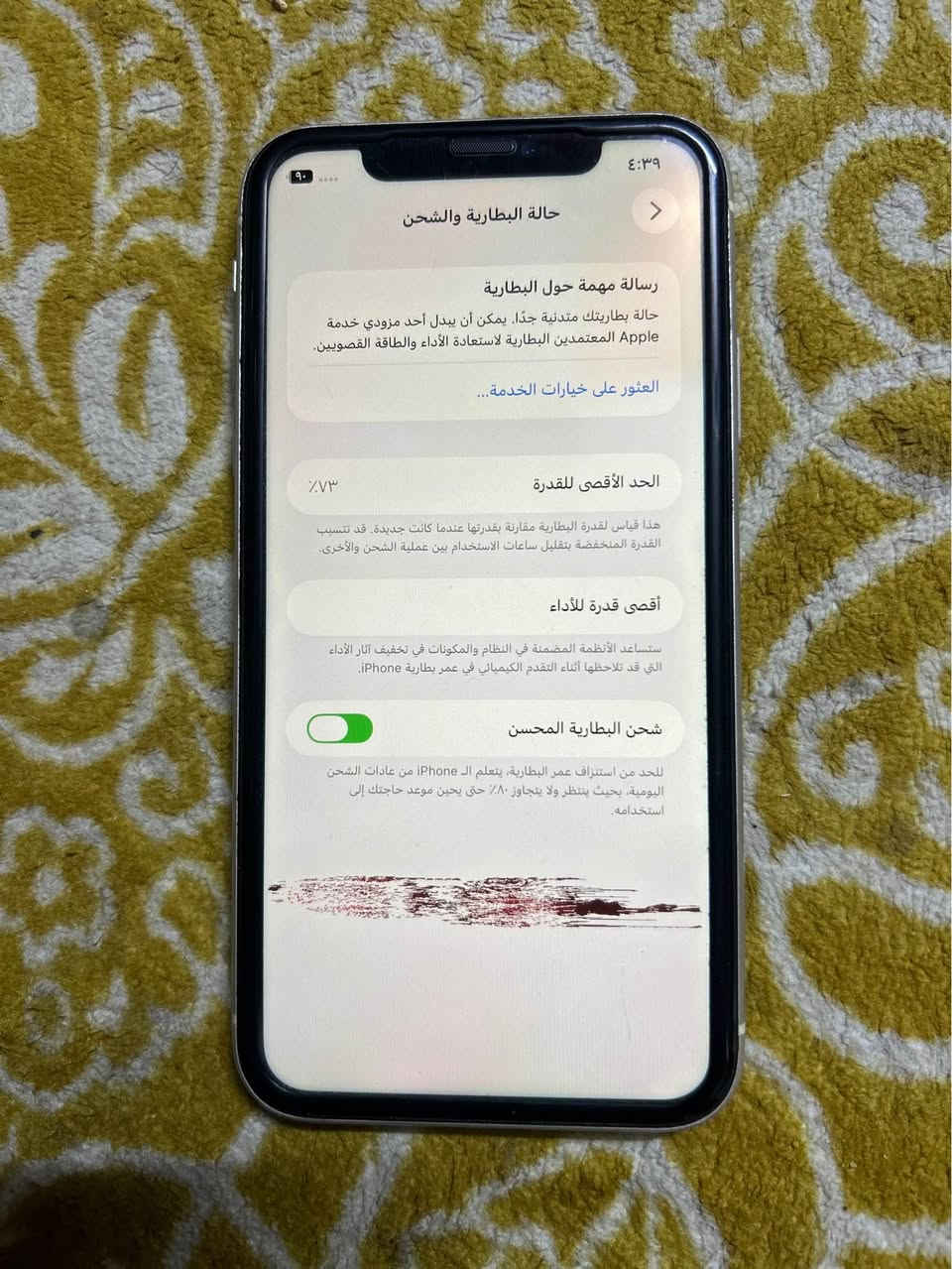 عنواني بغداد الكرادة الشرقية 
*********** بغداد, العراق

نص مكتوب في الصور:
- ٨٩ ٤:٤٠ حول انتهت صلاحية التغطية سجل تاريخ القطع والخدمة الأغاني الفيديوهات ٤٩٤ الصور ٤,٣٧٢ التطبيقات ٢٣ السعة ٦٤ غ.ب. متوفرة ٣,٦٧ غ.ب. عنوان Wi-Fi 88:64:40:81:A6:7E 88:64:40:78:66:24 Bluetooth البرنامج الثابت للمودم 7.01.02 SEID قفل شركة الاتصالات لا توجد قيود على الشريحة
- ٤:٣٩
- ٩٠
- حالة البطارية والشحن
- >
- رسالة مهمة حول البطارية
- حالة بطاريتك متدنية جدًا. يمكن أن يبدل أحد مزودي خدمة Apple المعتمَدين البطارية لاستعادة الأداء والطاقة القصويين.
- العثور على خيارات الخدمة...
- الحد الأقصى للقدرة
- ٧٣٪
- هذا قياس لقدرة البطارية مقارنة بقدرتها عندما كانت جديدة. قد تتسبب القدرة المنخفضة بتقليل ساعات الاستخدام بين عملية الشحن والأخرى.
- أقصى قدرة للأداء
- ستساعد الأنظمة المضمنة في النظام والمكونات في تخفيف آثار الأداء التي قد تلاحظها أثناء التقدم الكيميائي في عمر بطارية iPhone.
- شحن البطارية المحسن
- للحد من استنزاف عمر البطارية، يتعلم الـ iPhone من عادات الشحن اليومية، بحيث ينتظر ولا يتجاوز ٨٠٪ حتى يحين موعد حاجتك إلى استخدامه.
- ٨٩
- ٤:٤٠
- حول
- الاسم
- iPhone 14 B
- إصدار iOS
- ٢٦.٤.٢
- اسم الطراز
- iPhone 11
- رقم الطراز
- MWL82VC/A
- الرقم التسلسلي
- C6KZ82AZN72K
- انتهت صلاحية التغطية
- سجل تاريخ القطع والخدمة
- الأغاني
- ٤٩٤
- الفيديوهات
- ٤,٣٧٢
- الصور
- ٢٣
- التطبيقات
- ٦٤ غ.ب.
- السعة