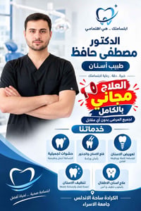 علاج مجاني • طبيب أسنان • الكرادة