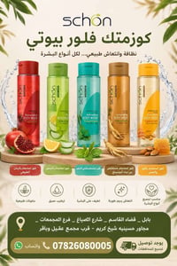 فلور بيوتي • كوزمتك • توصيل لجميع المحافظات