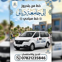 بلدروز • جامعة ديالى • ستاركس