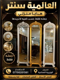 مرايا • هدايا منزلية • الوزيرية الصناعية