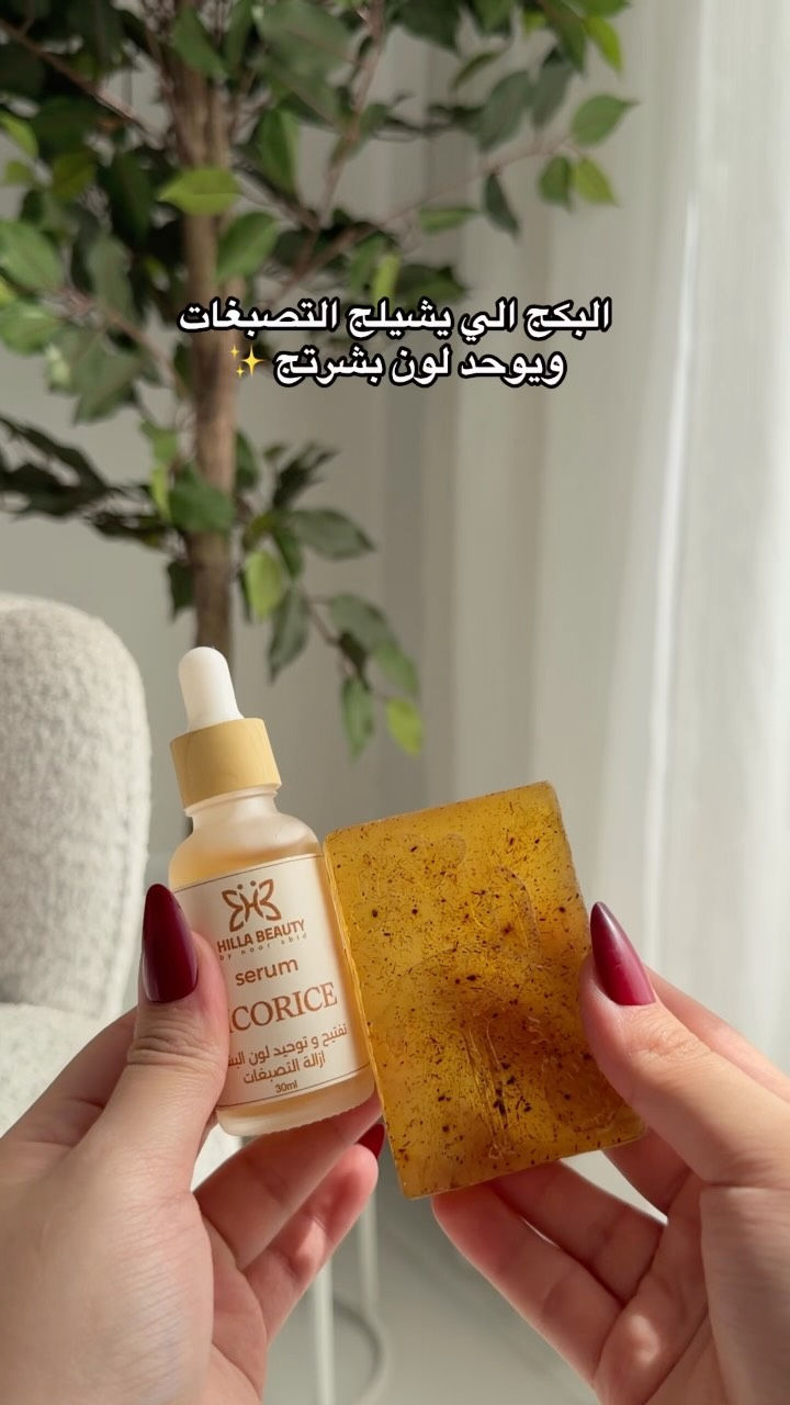 إذا التصبغات واللون مو الموحّد مضايقتج… هذا البكج إلج🤎✨

صابونة عرق السوس للتنظيف والعناية، وسيروم عرق السوس حتى يكمل الروتين ويساعد على توحيد مظهر البشرة وتقليل مظهر البقع مع الاستمرار ✨

خطوتين بسيطات… واهتمام أحلى ببشرتج 🤎
.
.
.
#عرق_سوس #سيروم #صابونه #روتين_العناية #اكسبلور

نص مكتوب في الصور:
- البكج الي يشيلج التصبغات ويوحد لون بشرتج ✨