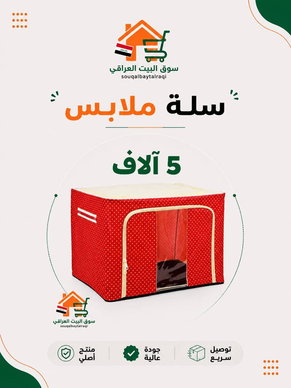 أغراض منزلية متنوعة جديدة
الأسعار على الصور متوفر توصيل لكل محافظات العراق
للطلب والاستفسار التواصل على الخاص او واتساب ***********
