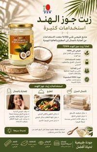 🥥 زيت جوز الهند… أكثر من مجرد زيت! 🌿 زيت جوز الهند ممكن يكون إضافة جمي...