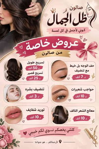 صالون ظل الجمال • تسريحات شعر • تنظيف بشرة