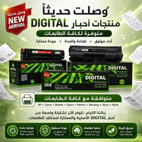 أحبار وكاترجات • ماركة DIGITAL • للجملة