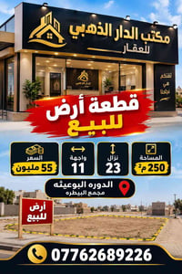 07762689226  نص مكتوب في الصور: - مكتب الدار الذهبي للعقار ثقتكم هي نج...