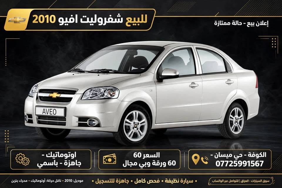 افيو • 2010 • اوتوماتيك