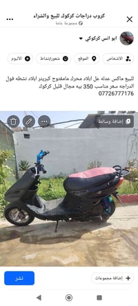 ماكس عدلة • محرك مامفتوح • فول الدراجه