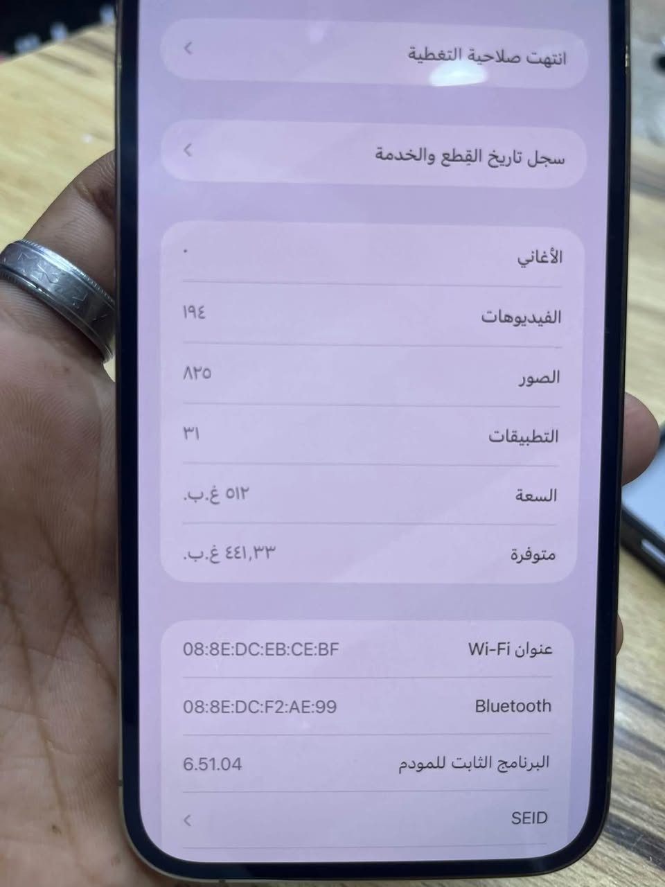ايفون ١٢ برو ماكس • ٥١٢ • بطارية ٧٨٪