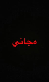 حشوات ضوئية • تنظيف تكلسات • حي النقيب