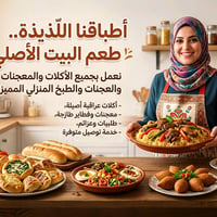 اعمل بجميع الاكلات المعجنات وطبخ  للستفسار  07834145670