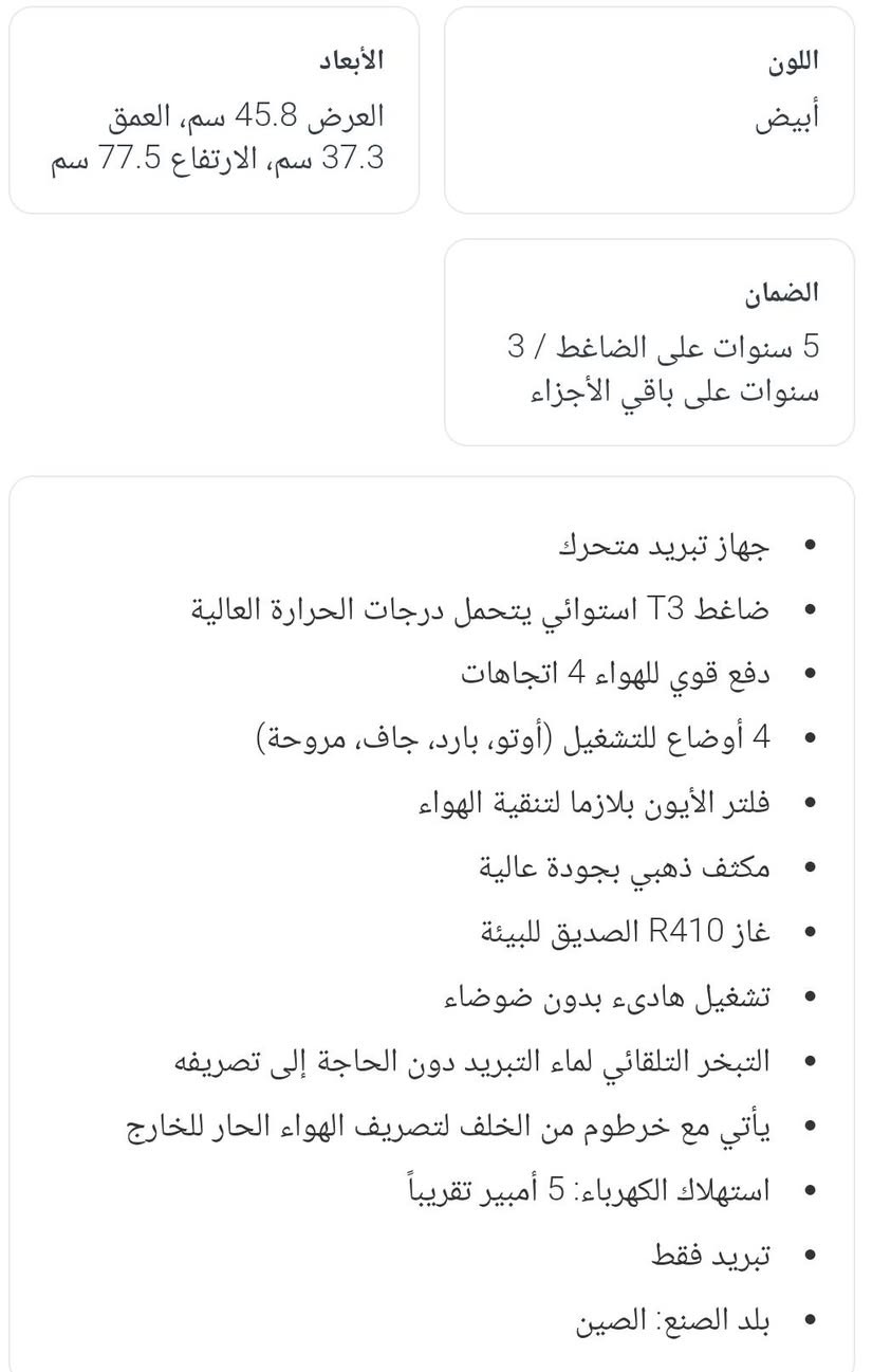 سبلت الحافظ متحرك واحد طن جديد مستعمل أيام السعر ٣٨٠ ألف وبي مجال للعلم ضمانه خمس سنوات على الضاغط وثلاث سنوات على باقي الاجهزة
للتواصل ***********
الموقع الكرادة @إشارة
