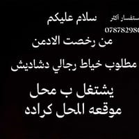 خياط رجالي • دشاديش • كراده