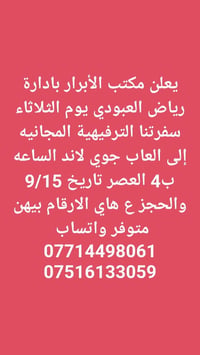 لا توجد تفاصيل  نص مكتوب في الصور: - يعلن مكتب الأبرار بادارة رياض الع...