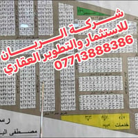 شـــــركـــة الـــــريــــــان للاستثمار والتطوير العقاري  قطعة ارض 10...