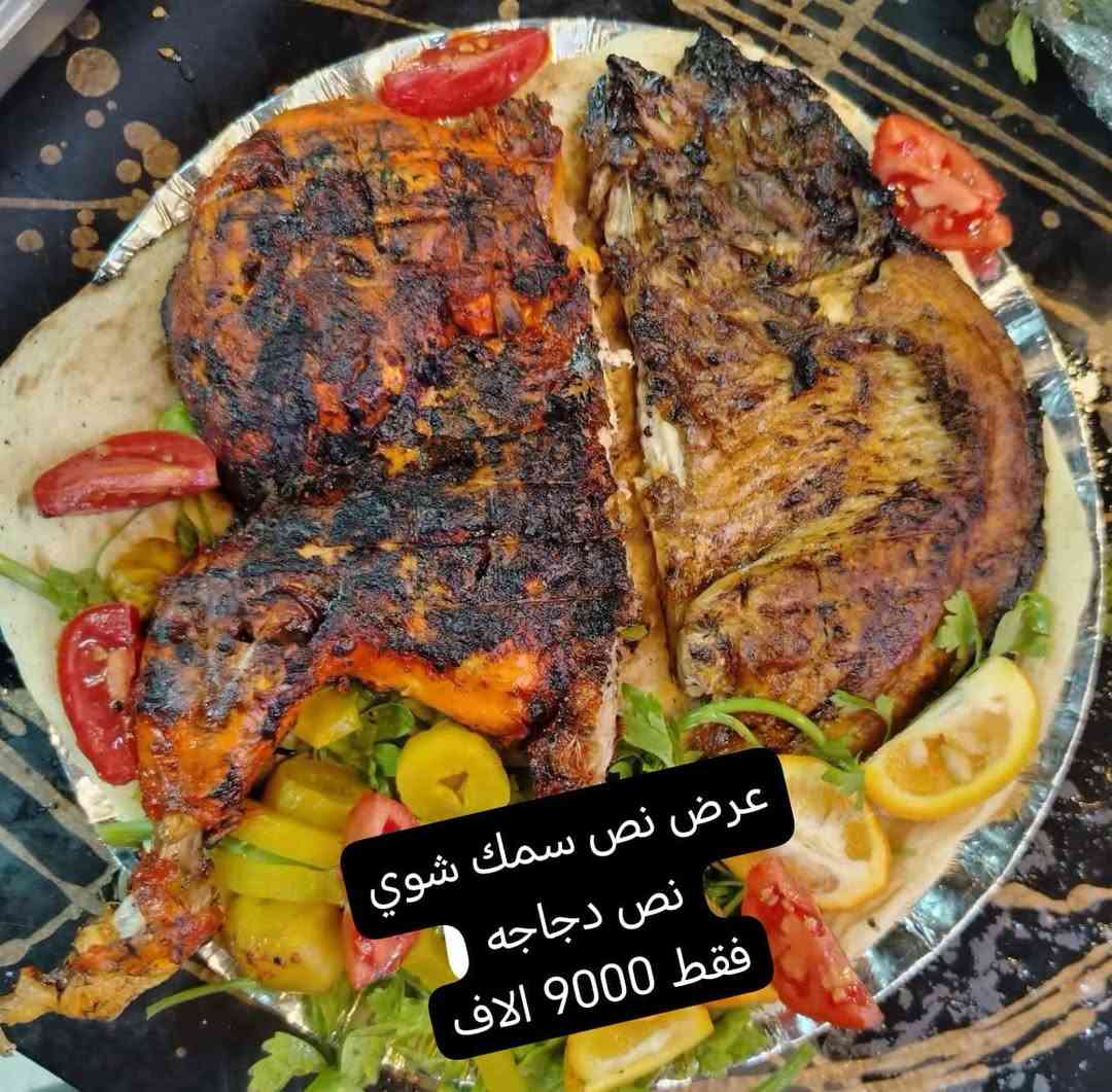 نص سمك • نص دجاج • مقبلات