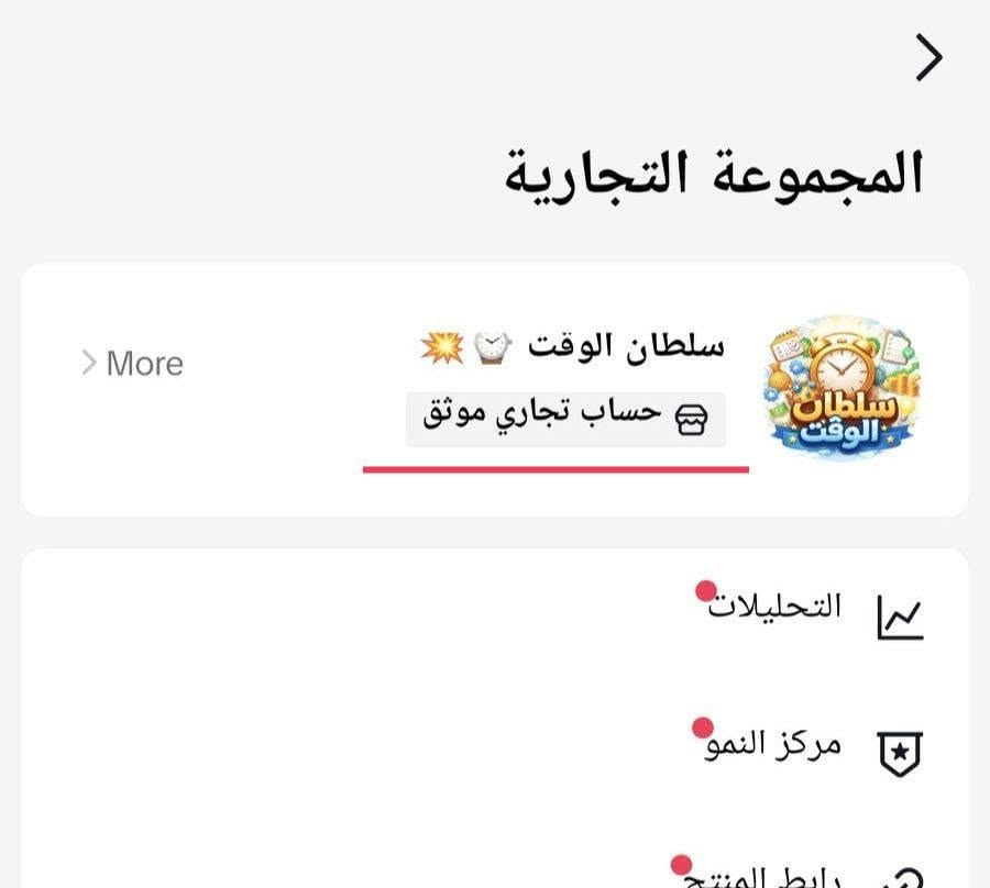 كل هاي الحسابات التجاريه بمختلف انواعها ومنتجاتها ( ملابس . أثاث . امزون وشي ان. بيجات ساعات) كلها توثقت تجاري وصارت حسابات معتمدة عند التيك توك #وانت_شمنتظر_وثق_حسابك_قبل_لايرجع_شخصي
للحجز خاص او ع الواتساب ***********
