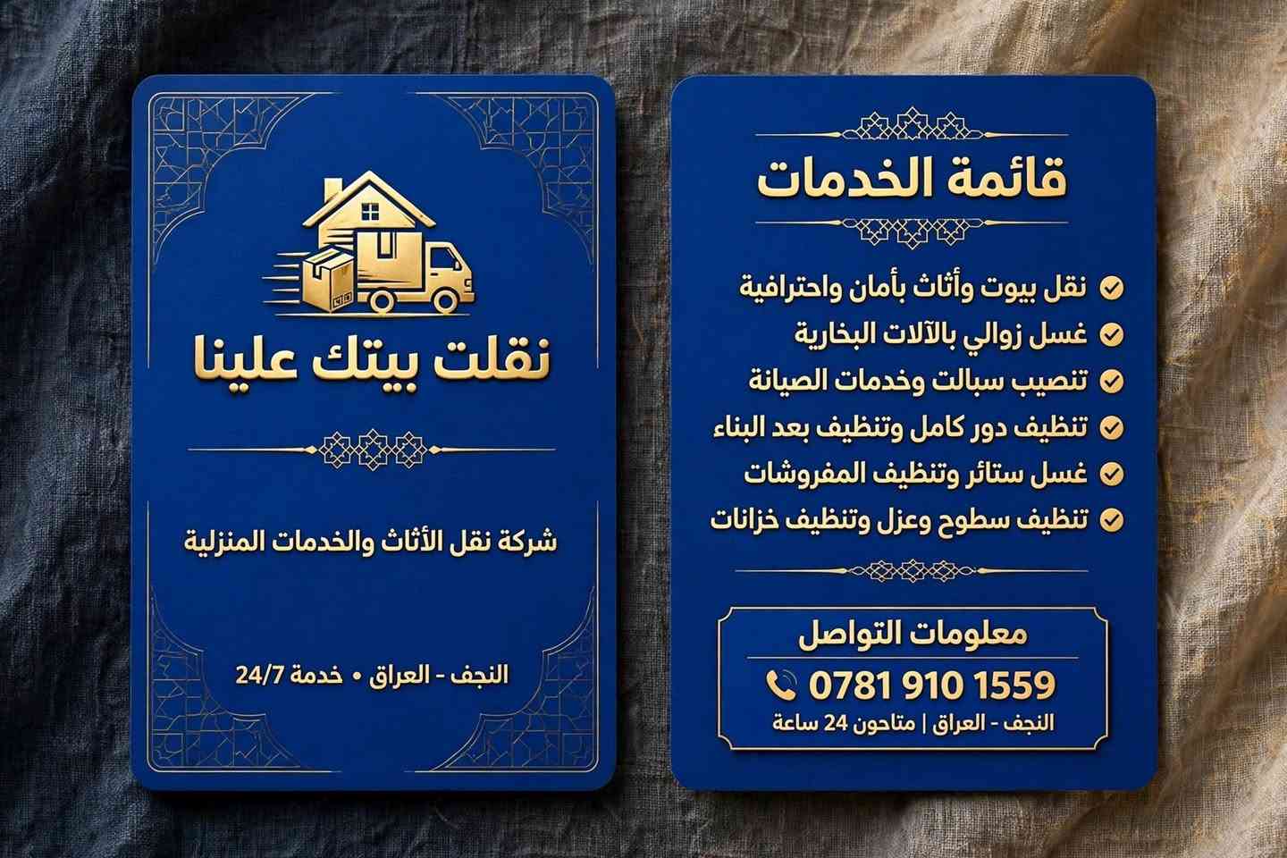 خدمات منزليه  ان شاء الله تنال اعجابكم  *********** للاستفسار
