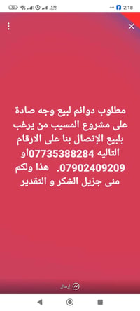 مطلوب • عمال بيع • مشروع المسيب
