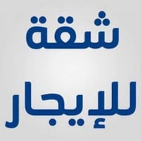 شريفه الجديد • ١٠٠م • غرفتين