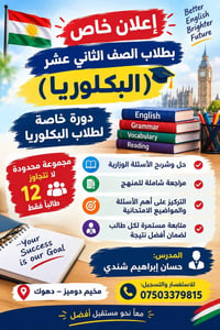 دورة إنجليزي • بكلوريا • مخيم دوميز