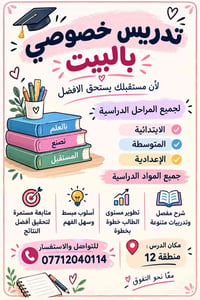 تدريس خصوصي • الابتدائية والمتوسطة • منطقة 12
