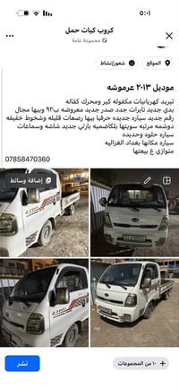 بغداد الغزاليه • موديل ٢٠١٣ • كفاله كير ومحرك