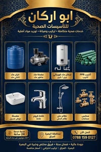 تركيب وصيانة • خدمة ٢٤/٧ • البصرة