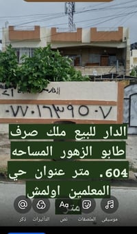 حي المعلمين • ٦٠٤م • ملك صرف