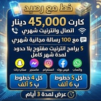 خطوط شهرية • عرض ٣ أيام • الچنانيه