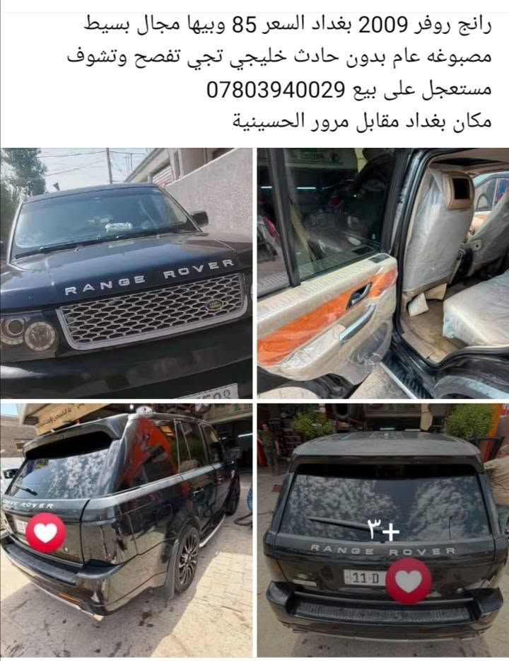 رانج روفر • ٢٠٠٩ • بدون حادث