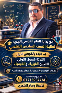 السادس العلمي • فيزياء وكيمياء • نصف السنة