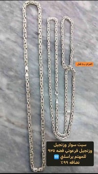 فضة ٩٢٥ • سيت سوار • نضافه ٩٩٪