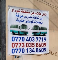 نقل طلاب • شوراو • مدارس عرفه