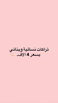 تراكات نسائية • مقاسات ٣٨-٤٠-٤٢ • غير مستخدمة