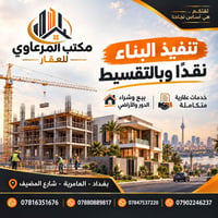 مكتب المرعاوي • تنفيذ البناء • العامرية