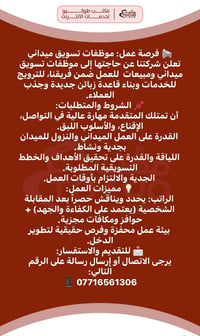 تسويق ميداني • موظفات • حوافز
