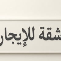 شقة • ١٠٠م • A8 طابق ثاني