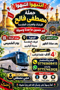 كربلاء المقدسة • الخميس بعد الظهر • حجي مصطفى