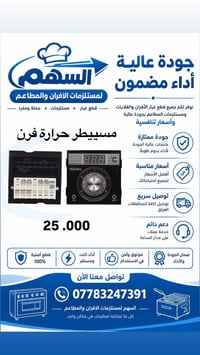 مستلزمات أفران • قطع غيار • مسيطر حرارة