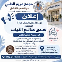 كشفية نص القيمة • زيارة مولود مجانية • مجمع مريم الطبي