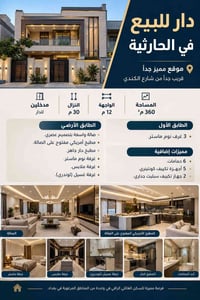 الحارثية • ٣٦٠م • ٦ حمامات
