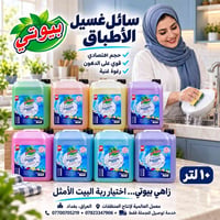 سائل الأطباق • زاهي بيوتي • توصيل جملة