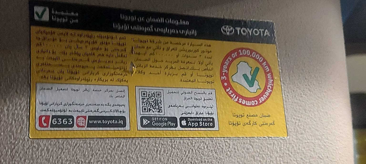 لاندكروز SAS • ام التطبيق • كفالة عامة