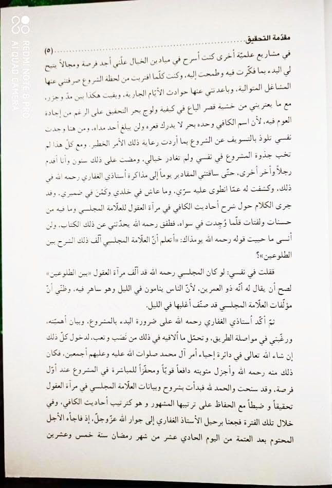 تبيين الكافي • ٣٠ مجلد • شرحين معاً