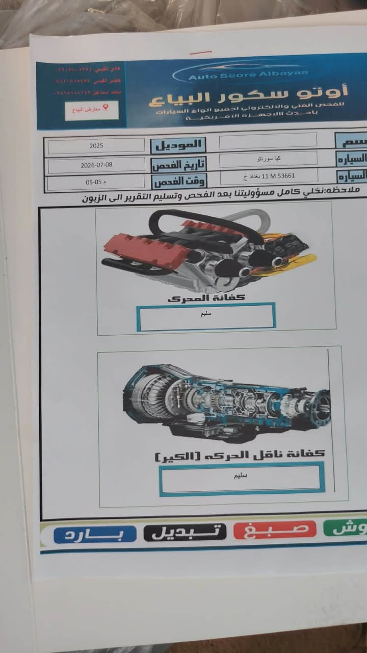 السلام عليكم سورنتو موديل ٢٠٢٥ خليجي ماشيه ٦٠ الف فول مواصفات بانوراما ويل ٢٠ داتو شو مكفول من الصبغ فقط بارد موضح بلسونار بلجاملغ الامامي والباب  شي قليل السعر ٢٩ و ٥٠٠ يعني ٢٩٥ ورقه وبيها مجال بسمي السياره بغداد المحموديه رقم الهاتف ***********
