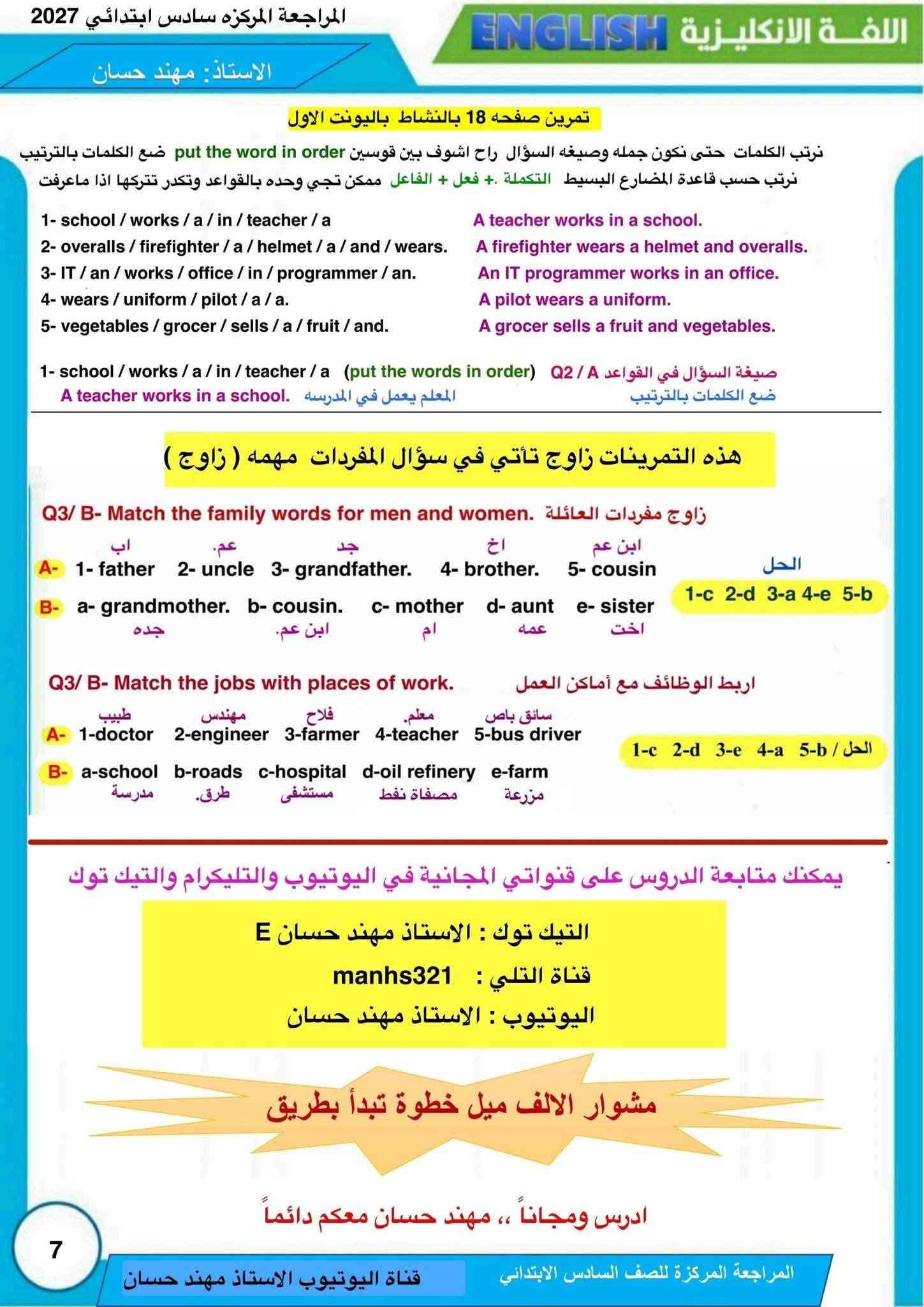 مراجعة مركزة • سادس ابتدائي • خامس ابتدائي