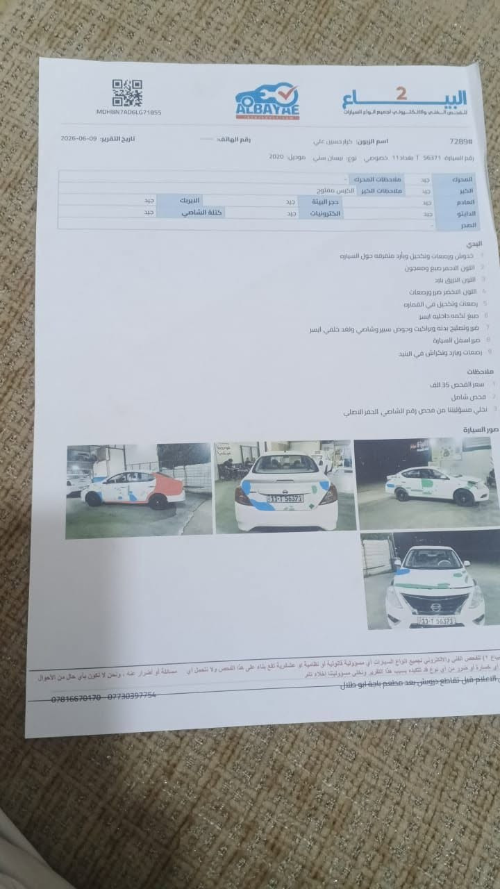 السلام عليكم نيسان سنه هندي موديل 2020 سياره رقم بغداد باسمي سياره هزه جديده طيارات جده سياره جديده كير محرك مقفولات كفاله عامه تبريد ثلاجه السياره مكان بغداد السووالا ناشره سعرها 92 ابيها مجال بسيط ماشيه 94 حقيقي *********** سياره بها قطعه صبغ
